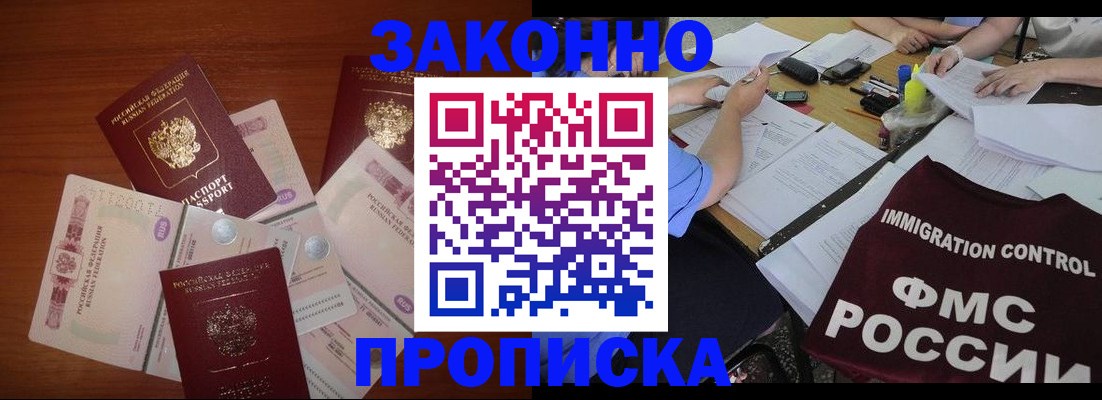 временная регистрация купить в Черепаново