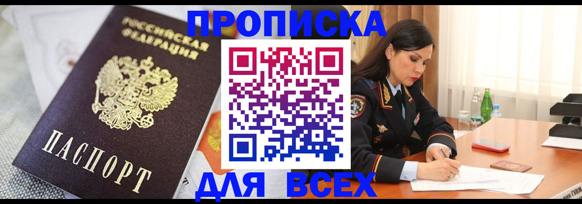 прописка в квартире в Черепаново