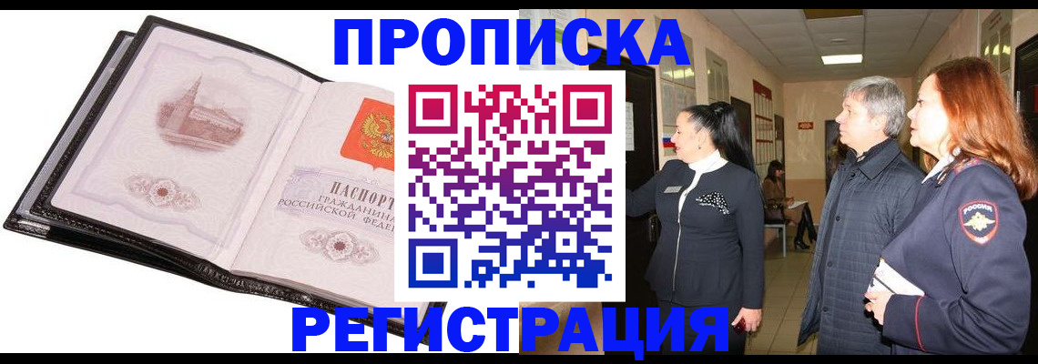 временная регистрация недорого в Черепаново