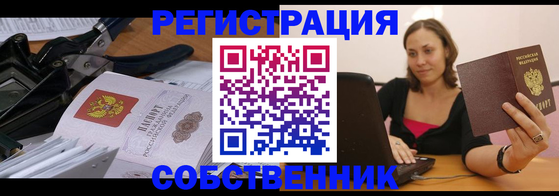 прописка поиск в Черепаново