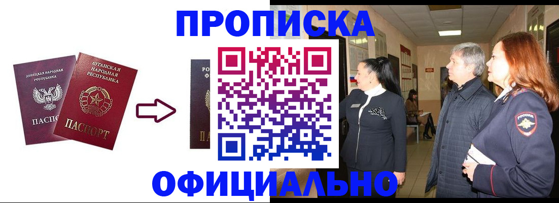временная регистрация надежно в Черепаново