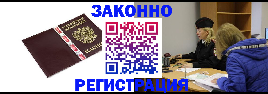 где прописаться в Черепаново