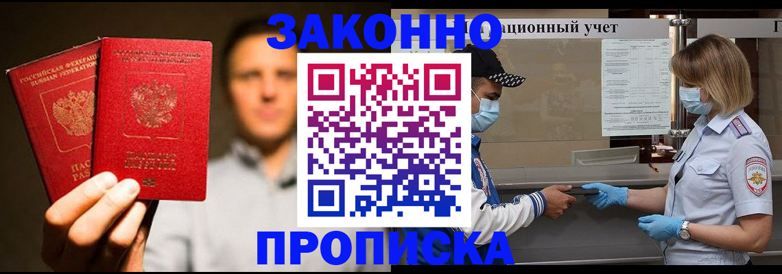 временная регистрация для всех в Черепаново